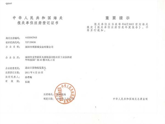 海關(guān)報關(guān)證書